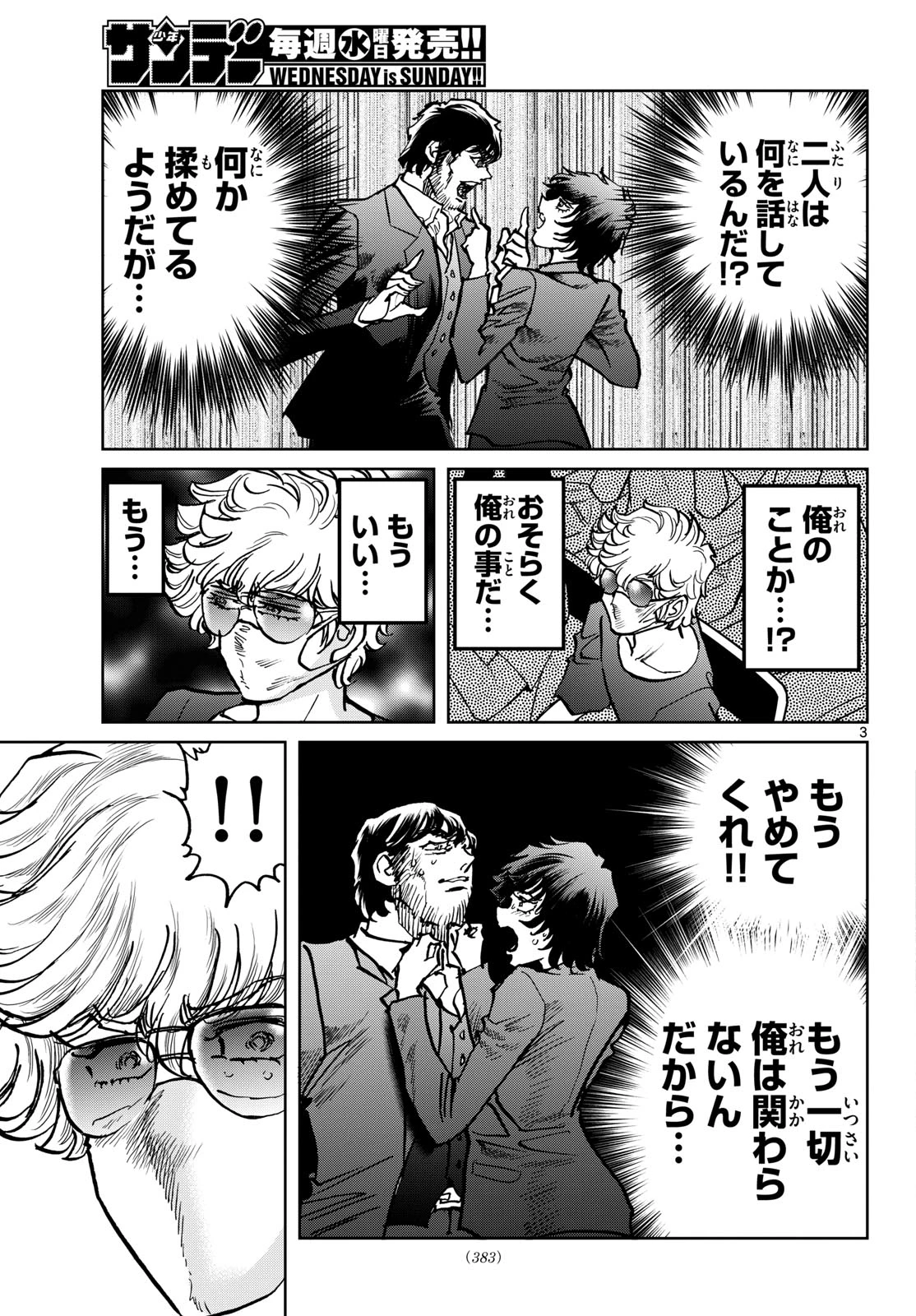 ヴァンパイドル滾 第44話 - 3