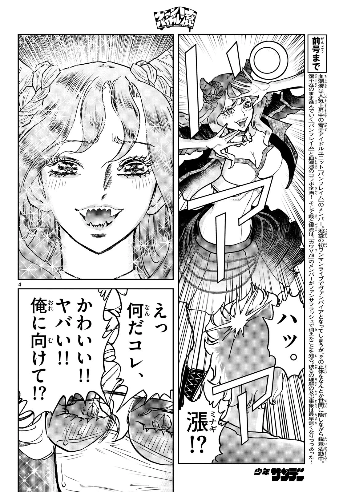 ヴァンパイドル滾 第44話 - 4