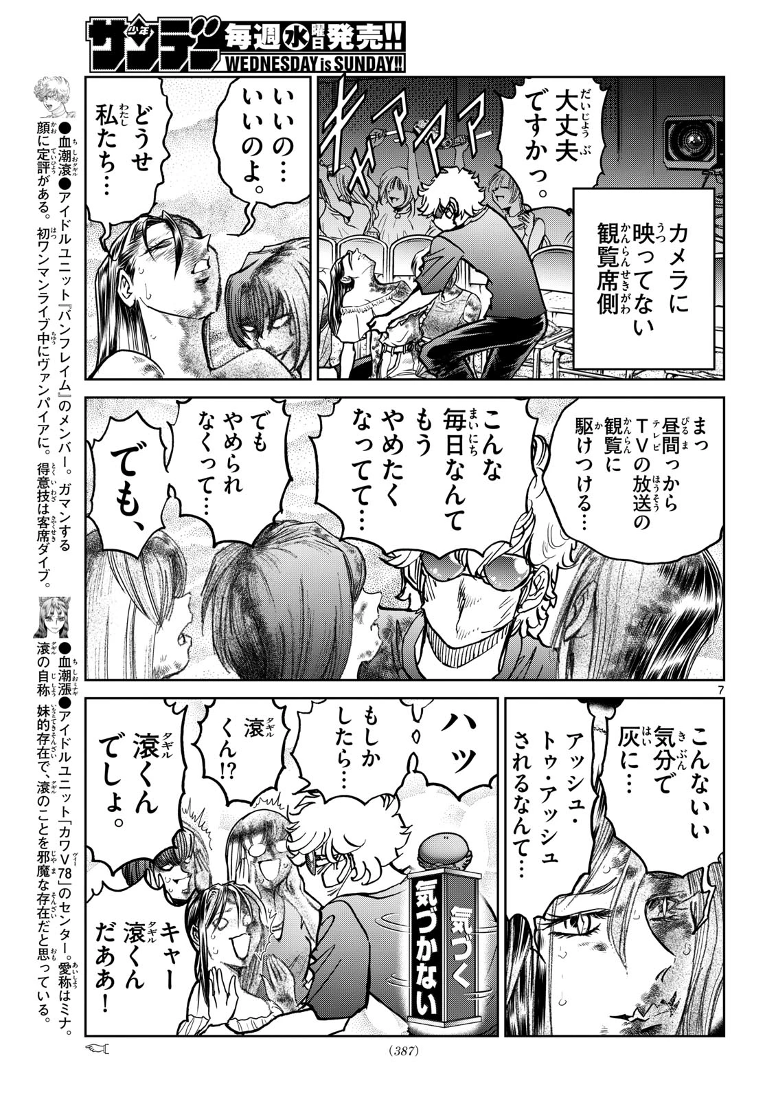 ヴァンパイドル滾 第44話 - 7