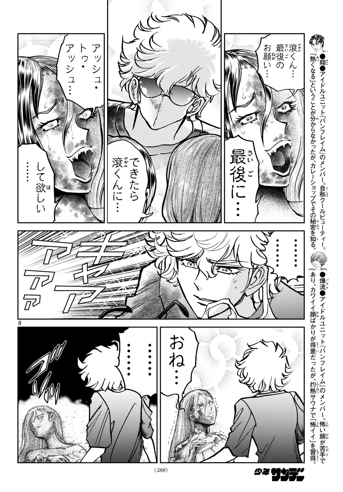 ヴァンパイドル滾 第44話 - 8