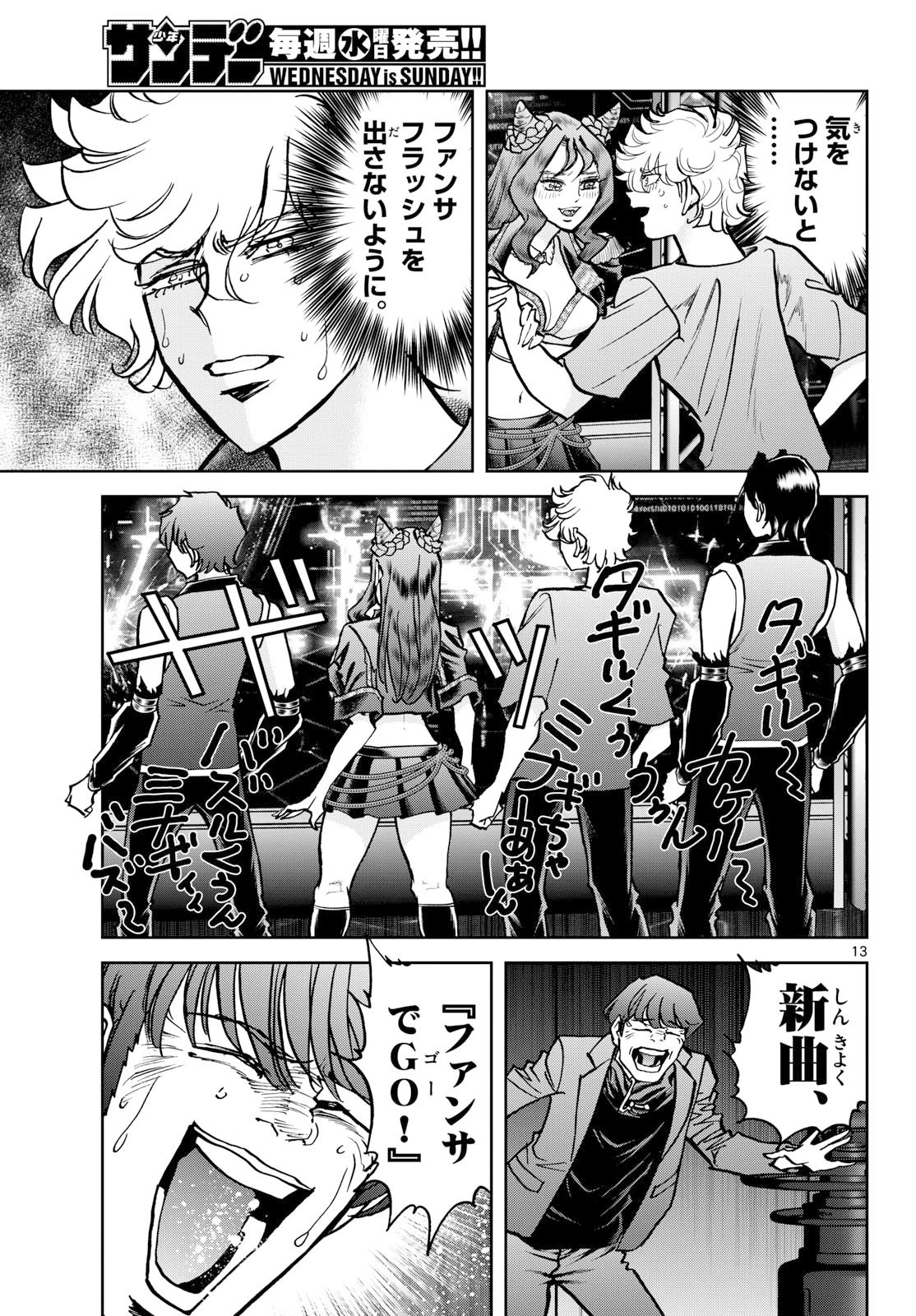 ヴァンパイドル滾 第44話 - 13