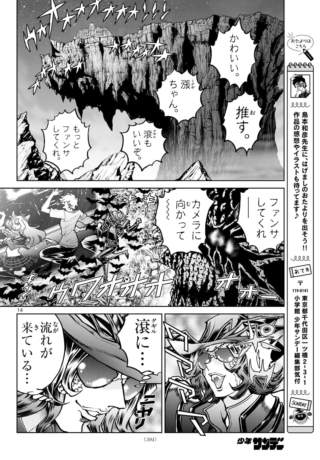 ヴァンパイドル滾 第44話 - 14