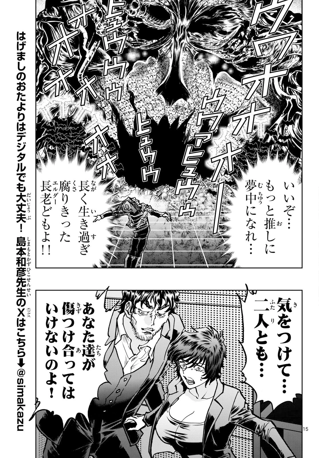 ヴァンパイドル滾 第44話 - 15