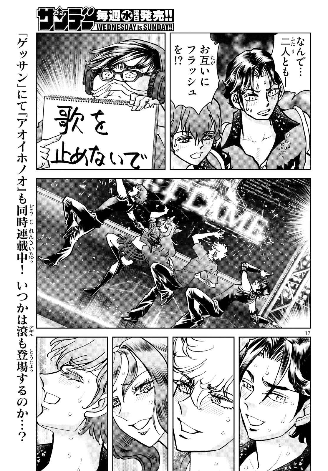 ヴァンパイドル滾 第44話 - 17