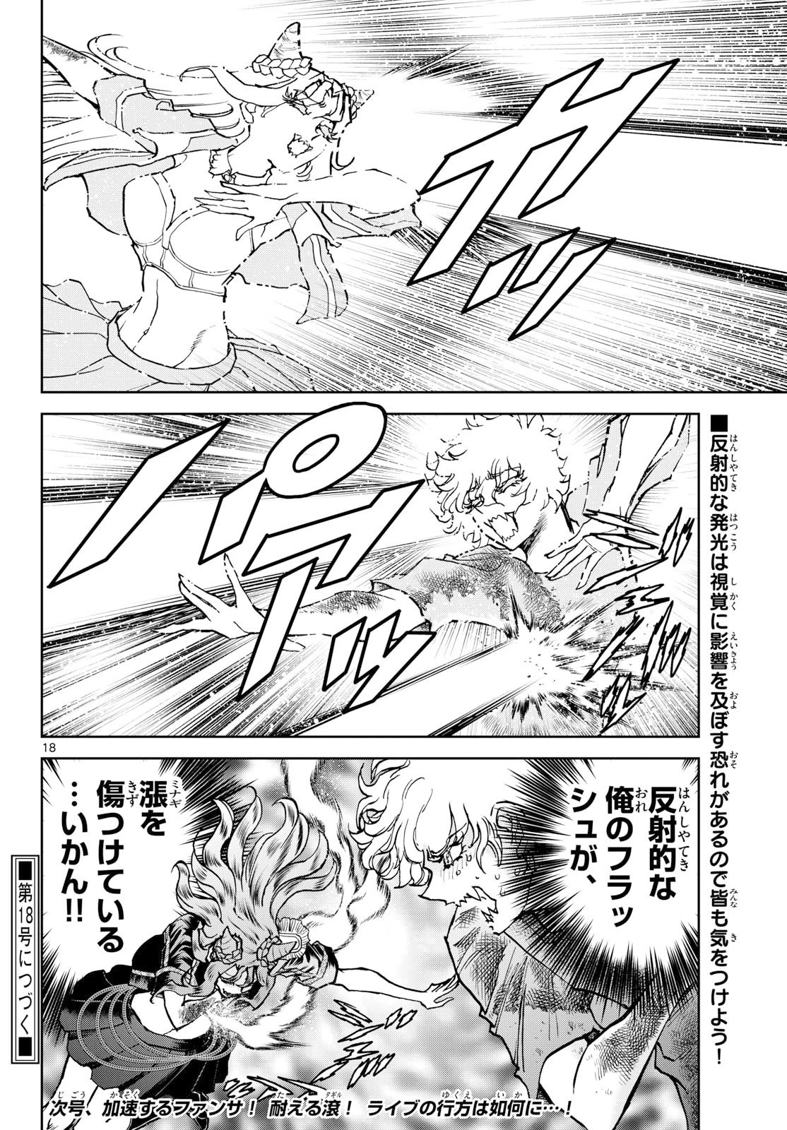 ヴァンパイドル滾 第44話 - 18