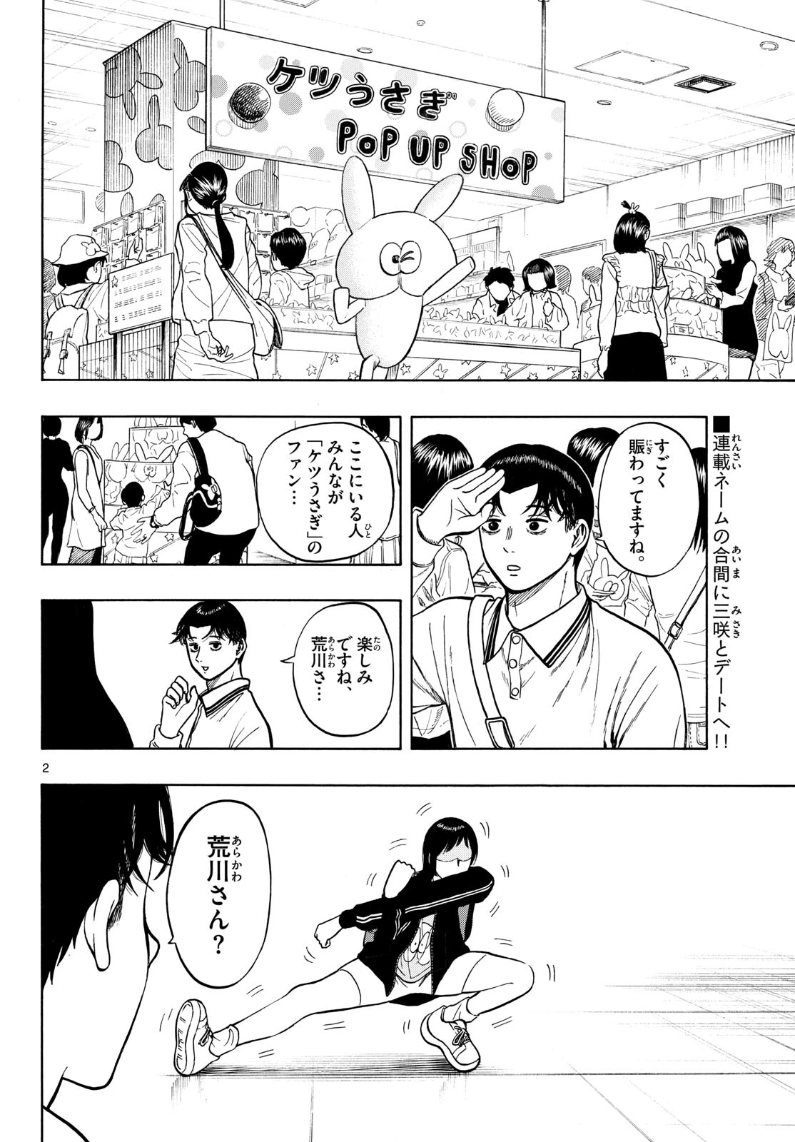 かくかまた 第48話 - 2