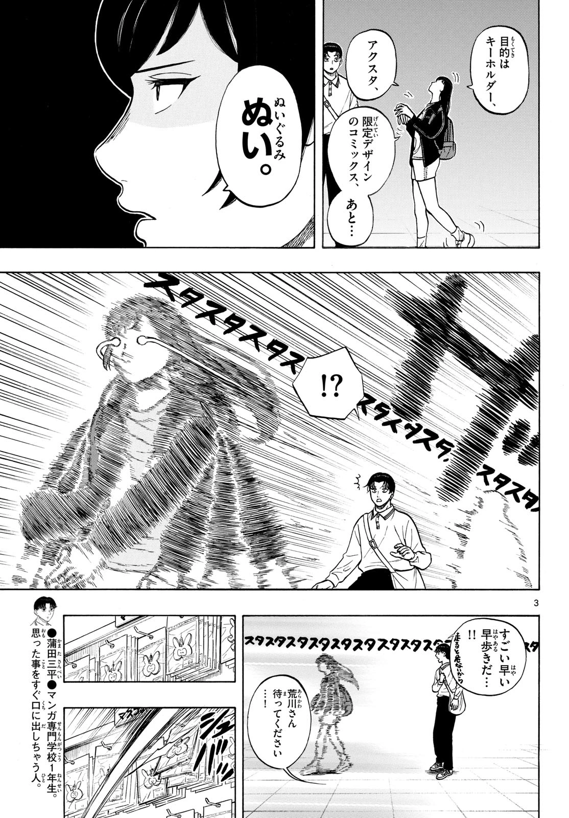 かくかまた 第48話 - 3