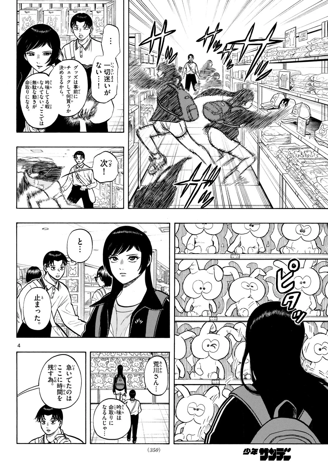かくかまた 第48話 - 4