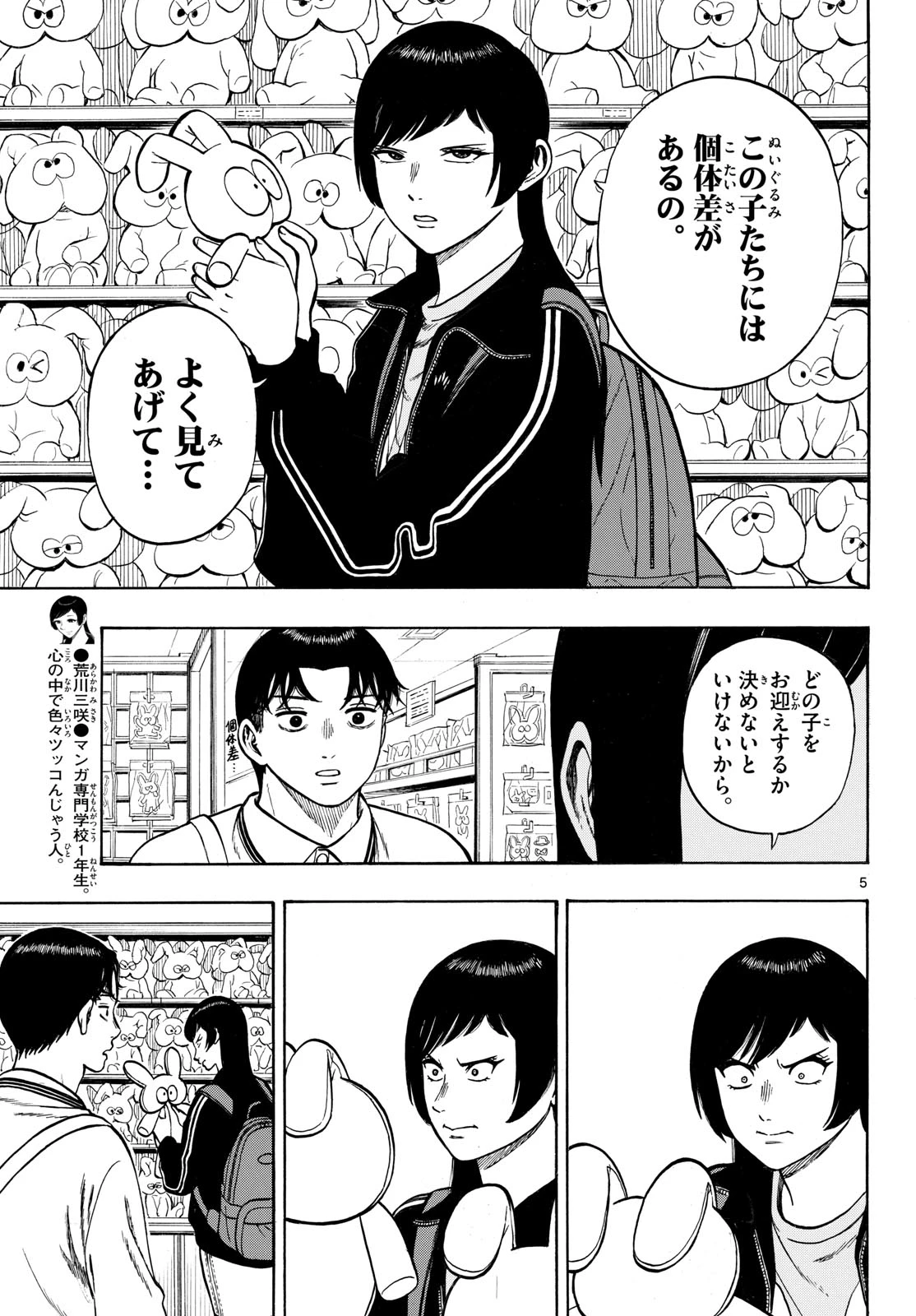 かくかまた 第48話 - 5