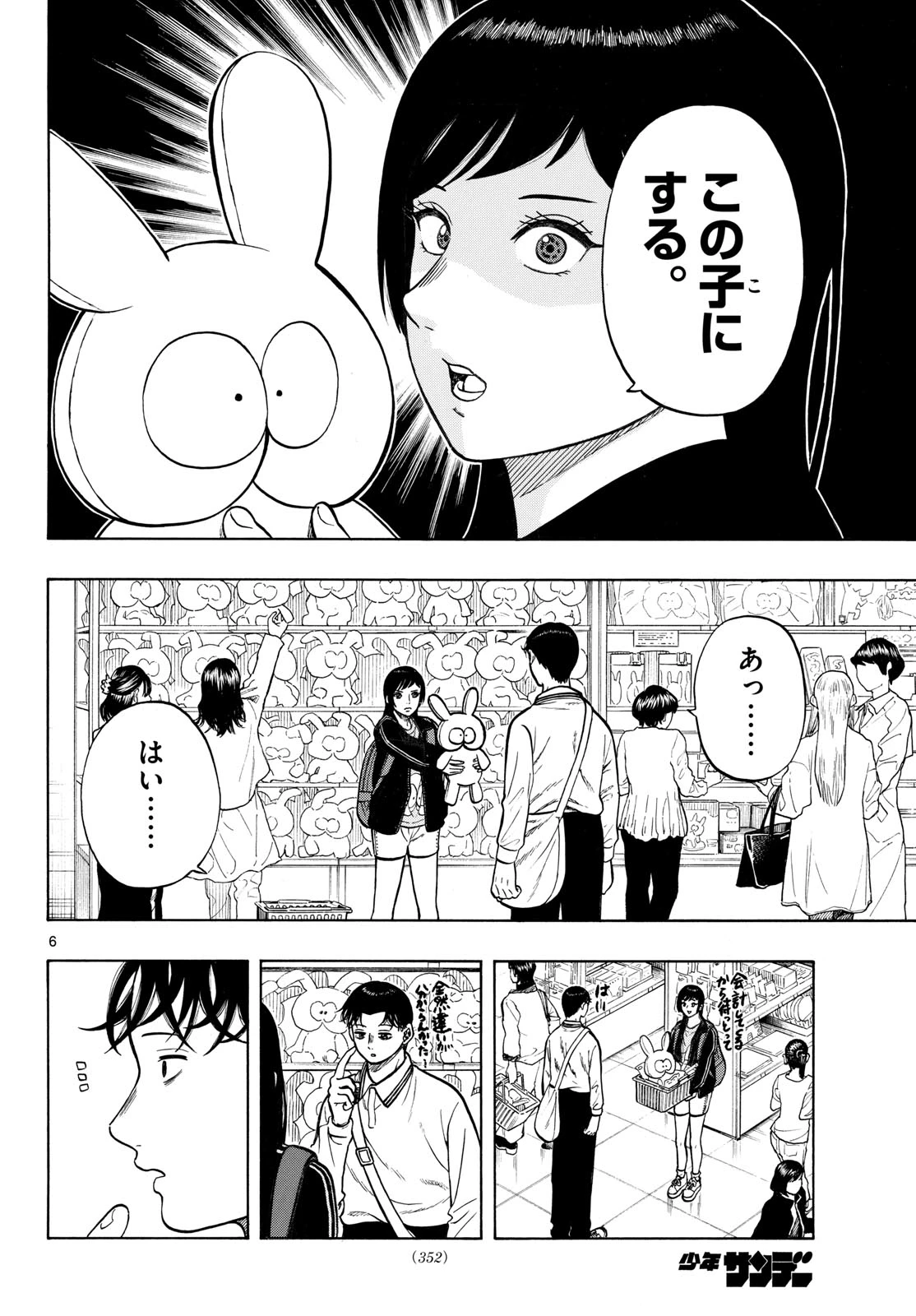 かくかまた 第48話 - 6