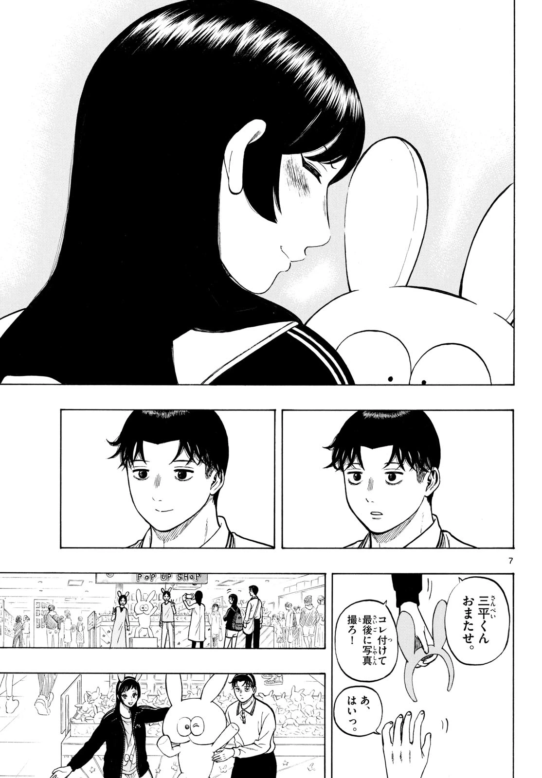 かくかまた 第48話 - 7