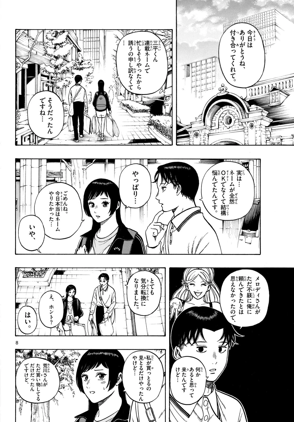 かくかまた 第48話 - 8