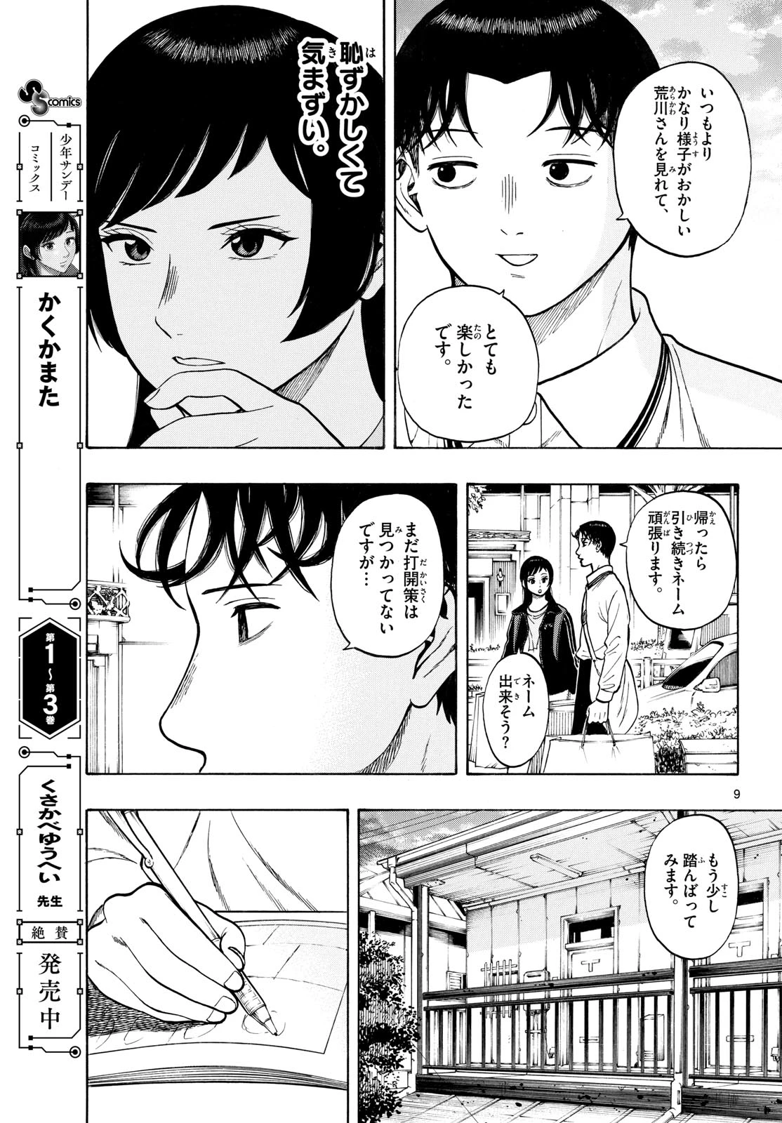 かくかまた 第48話 - 9