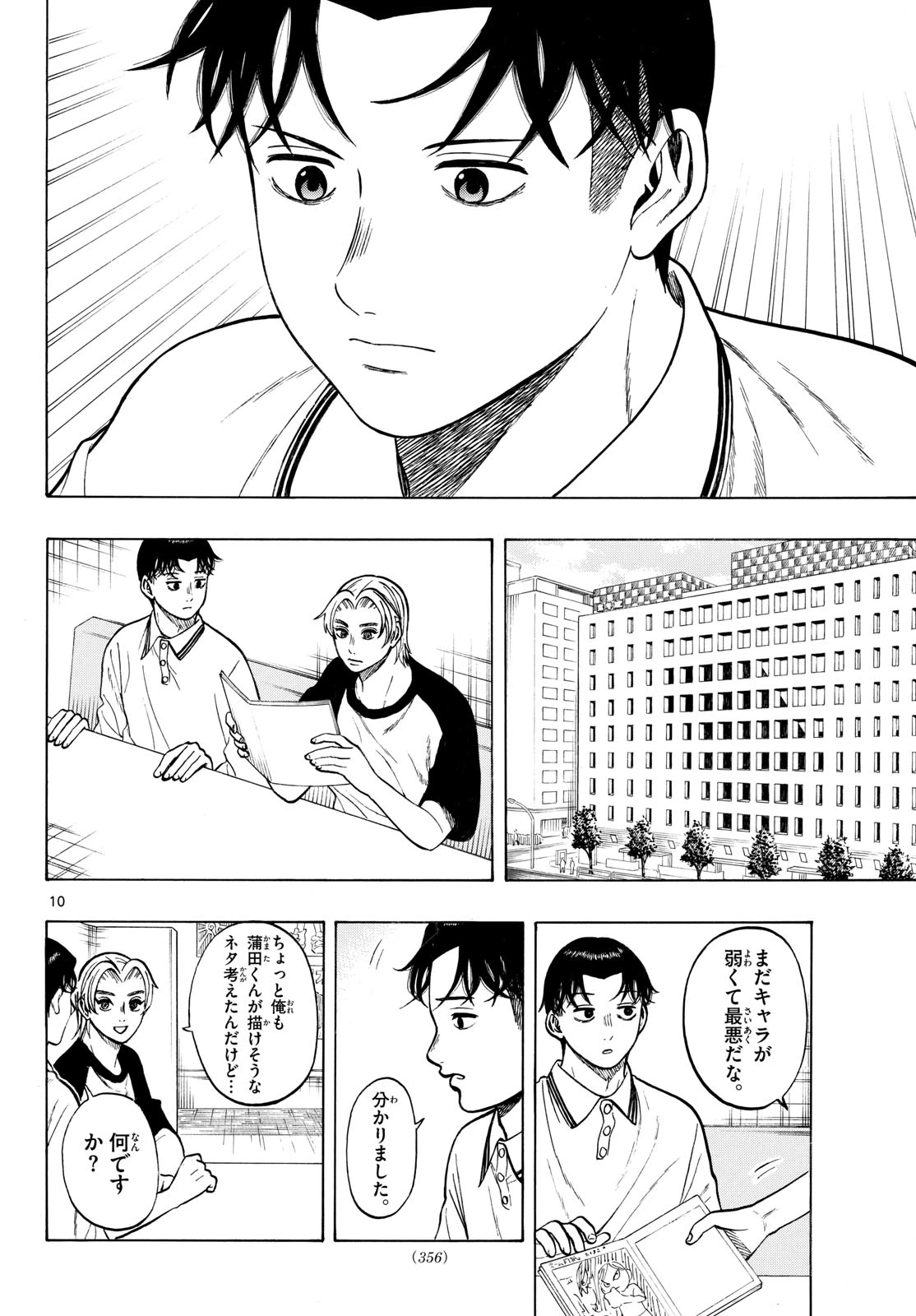 かくかまた 第48話 - 10