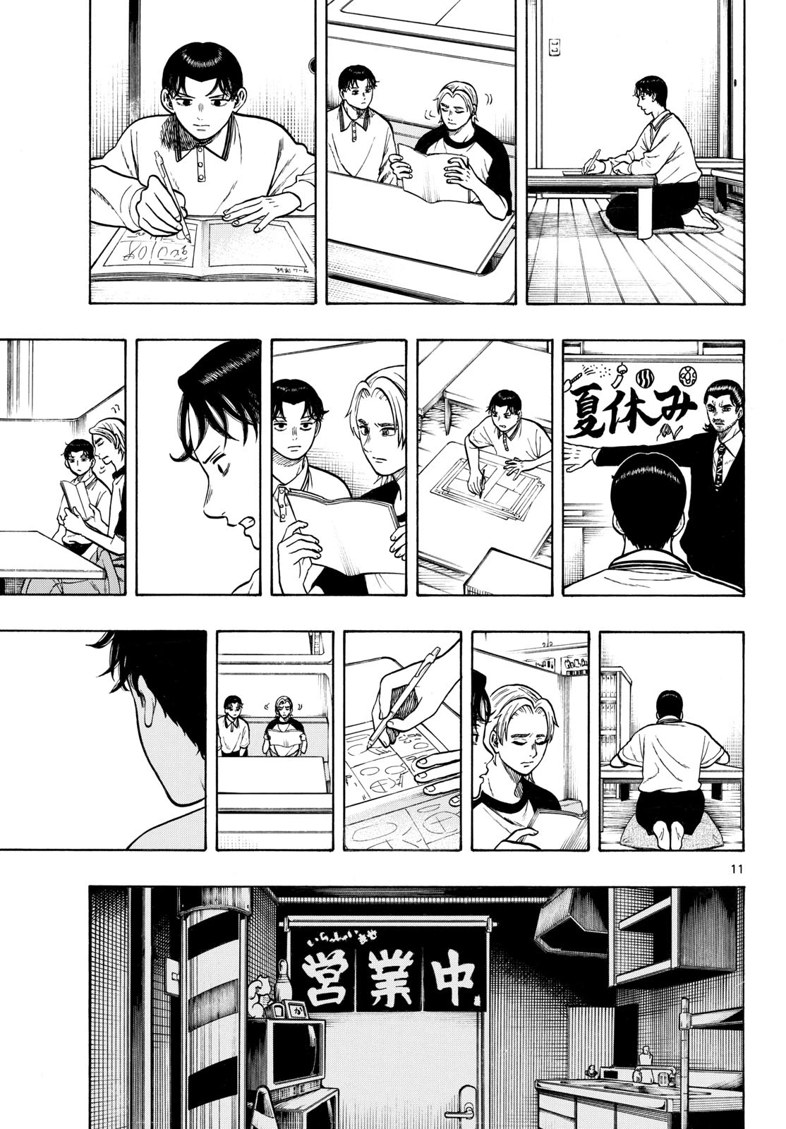 かくかまた 第48話 - 11