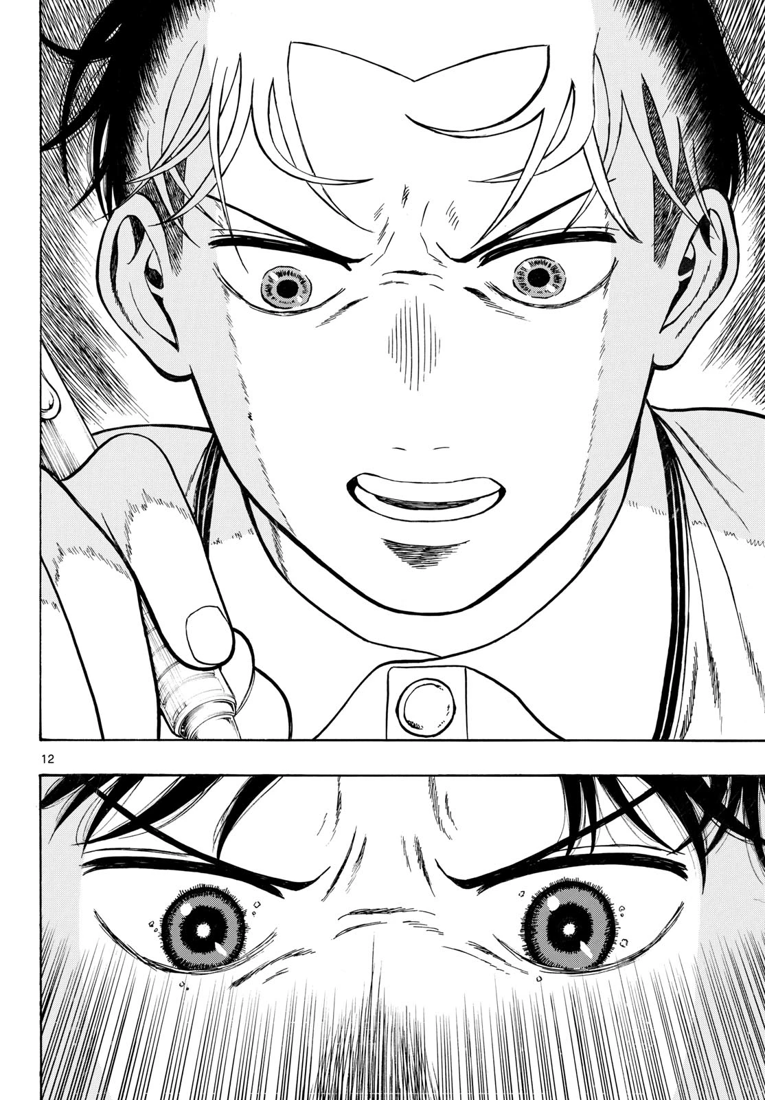 かくかまた 第48話 - 12