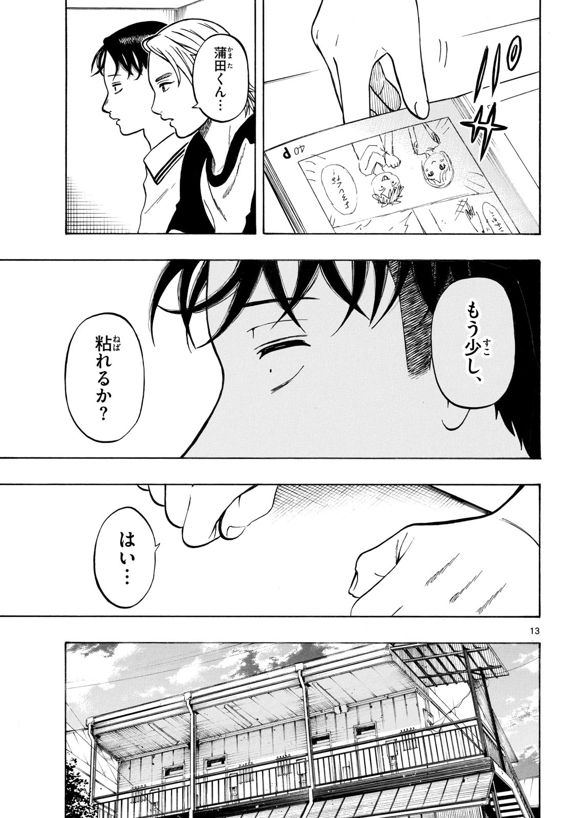 かくかまた 第48話 - 13