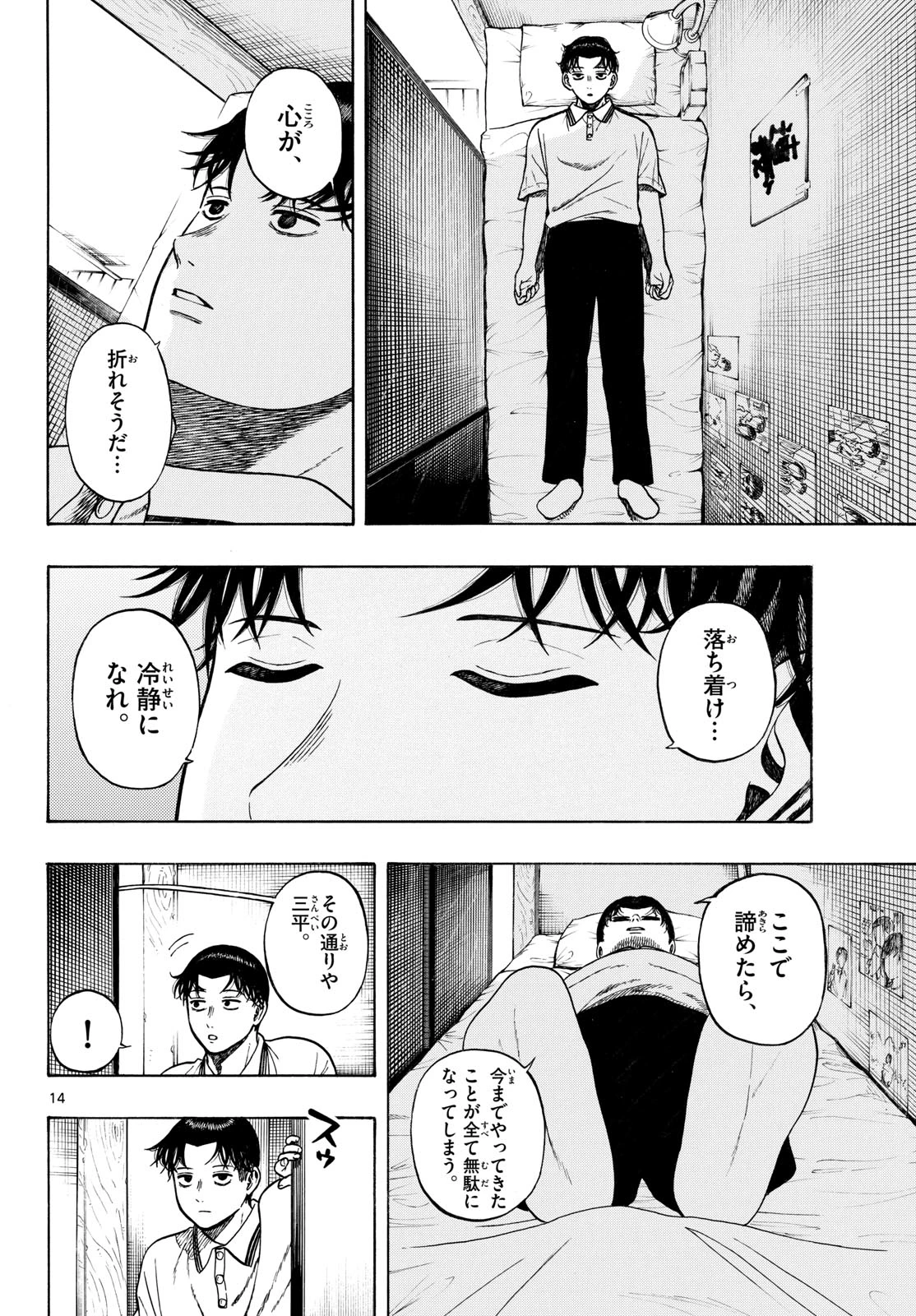 かくかまた 第48話 - 14