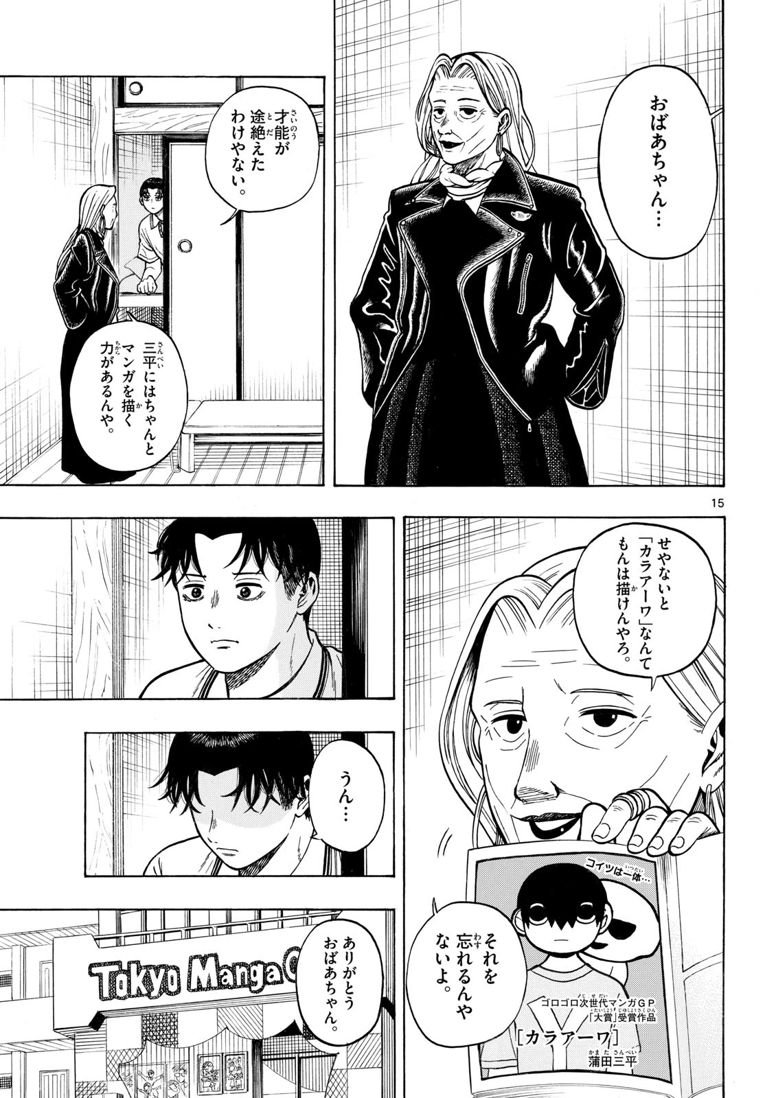 かくかまた 第48話 - 15