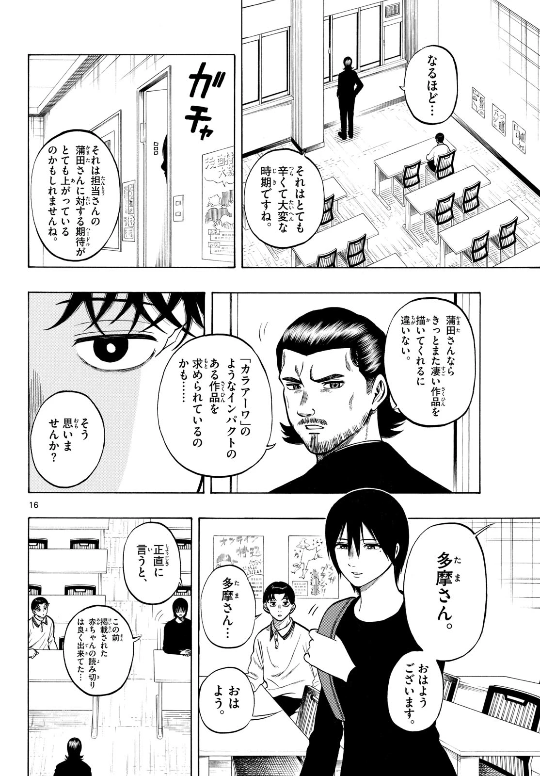 かくかまた 第48話 - 16