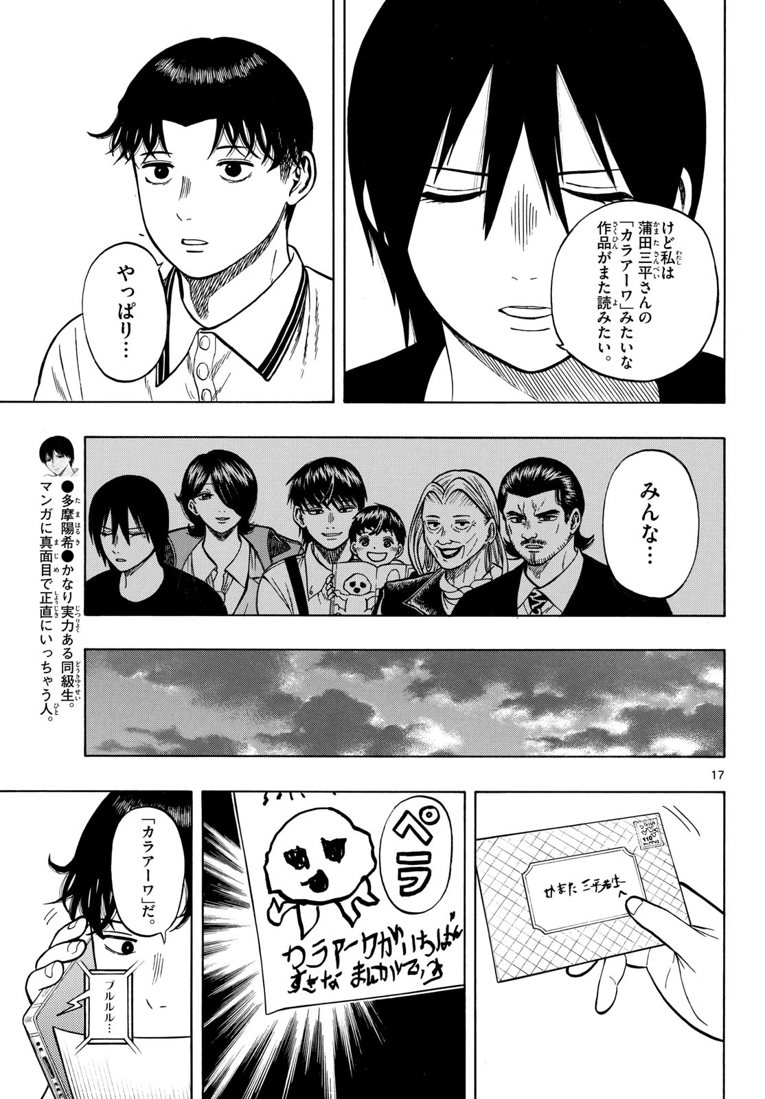 かくかまた 第48話 - 17