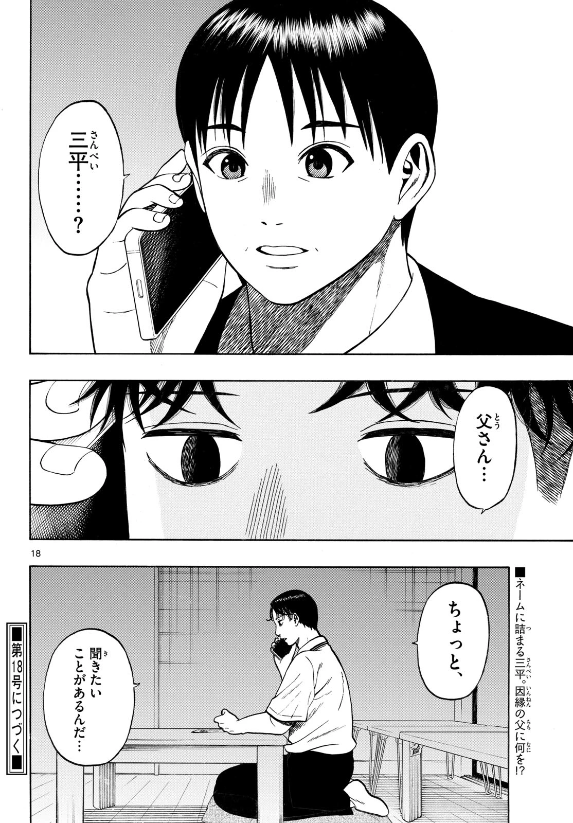 かくかまた 第48話 - 18