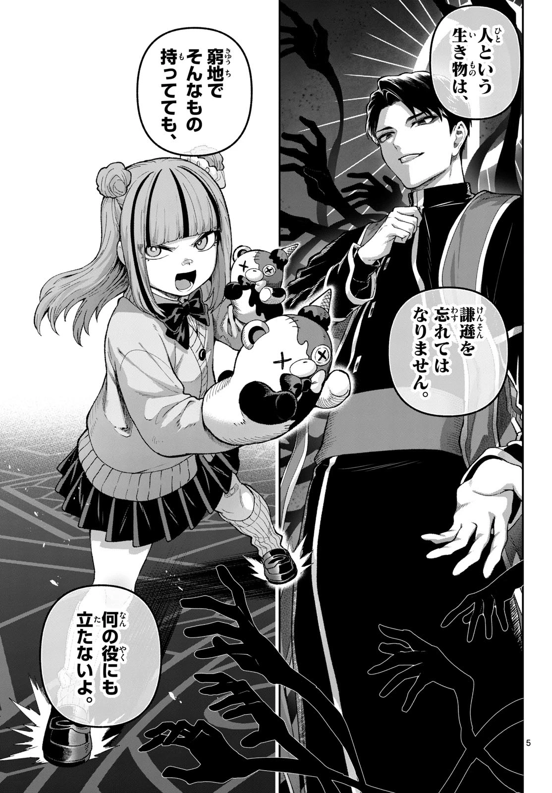 カグライ ~神楽と雷人~ 第41話 - 5