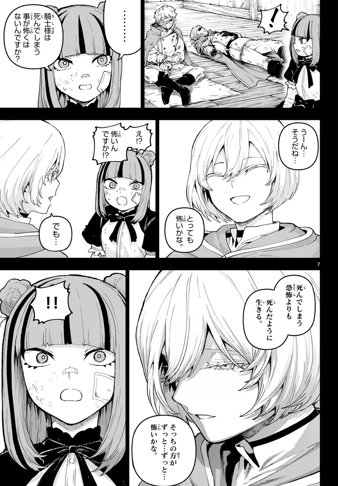 カグライ ~神楽と雷人~ 第41話 - 7