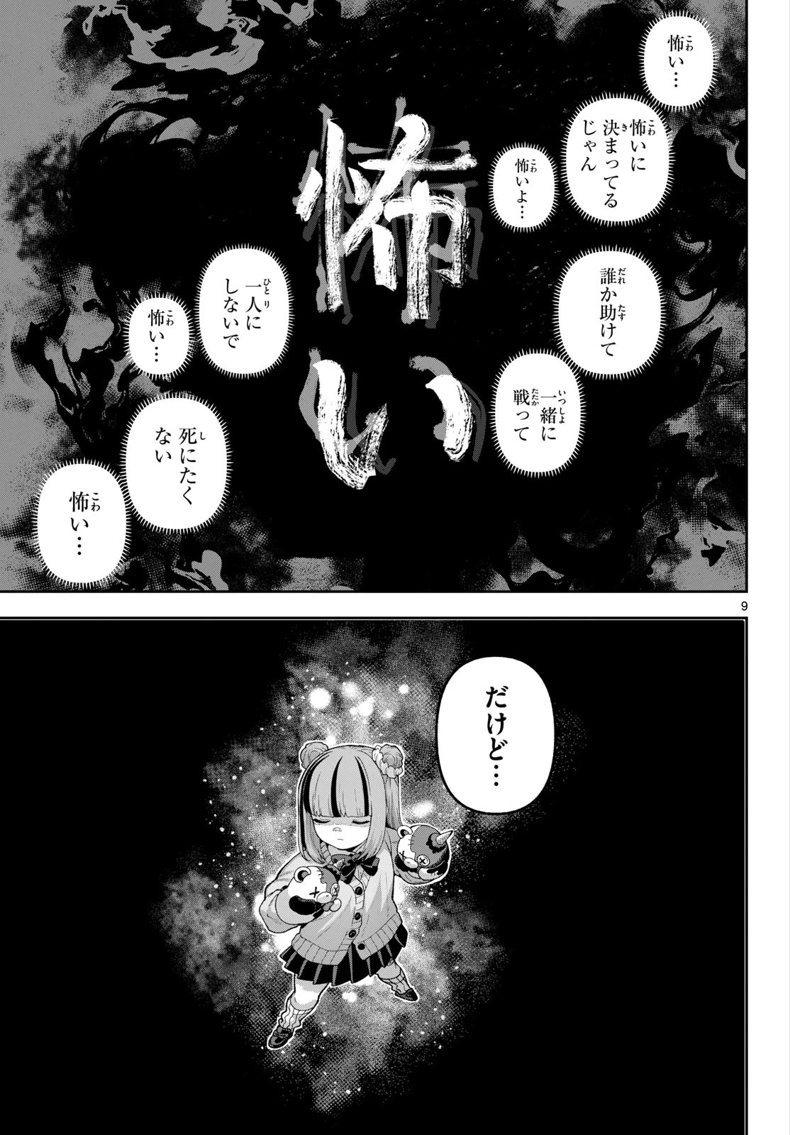 カグライ ~神楽と雷人~ 第41話 - 9