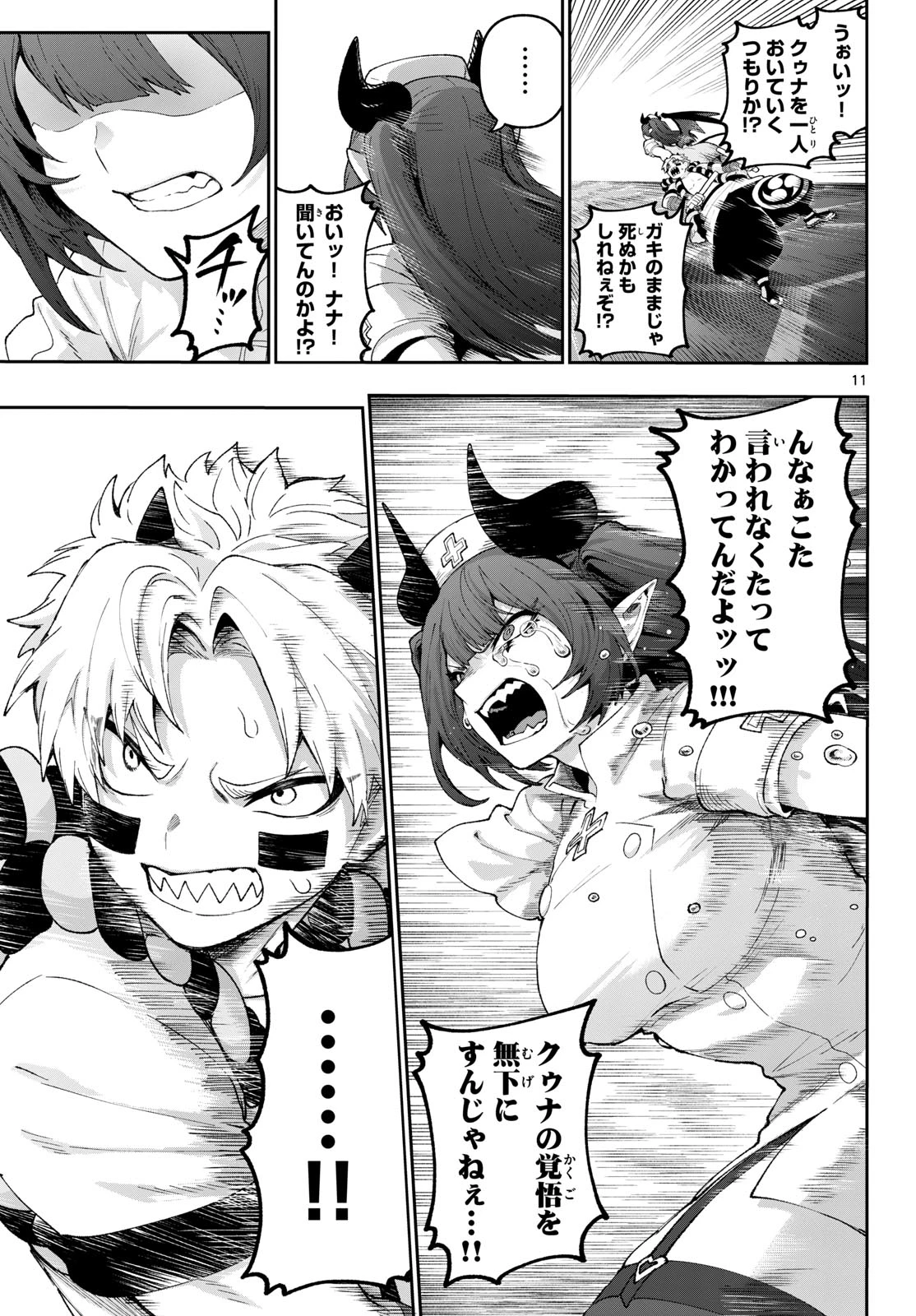 カグライ ~神楽と雷人~ 第41話 - 11