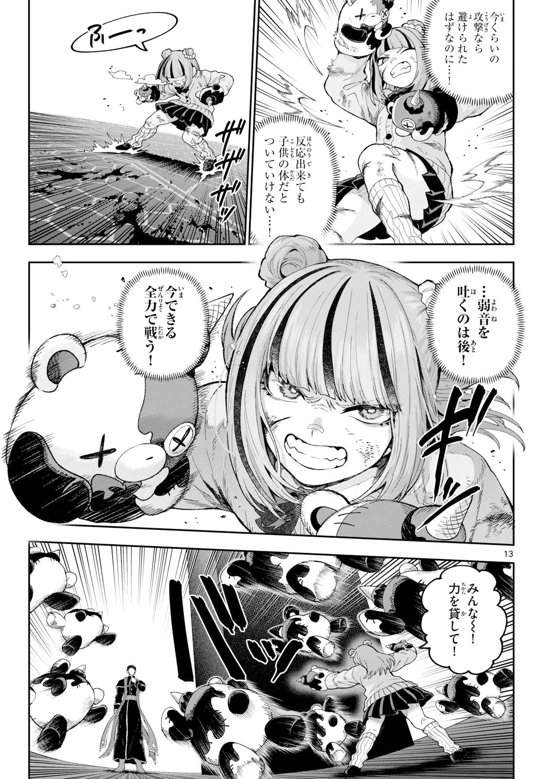 カグライ ~神楽と雷人~ 第41話 - 13