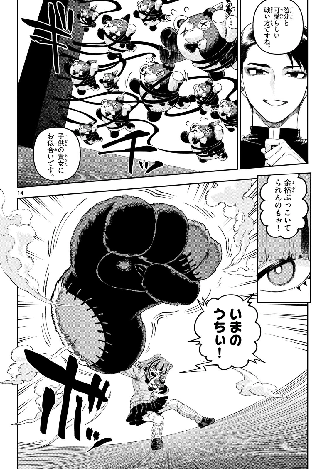 カグライ ~神楽と雷人~ 第41話 - 14