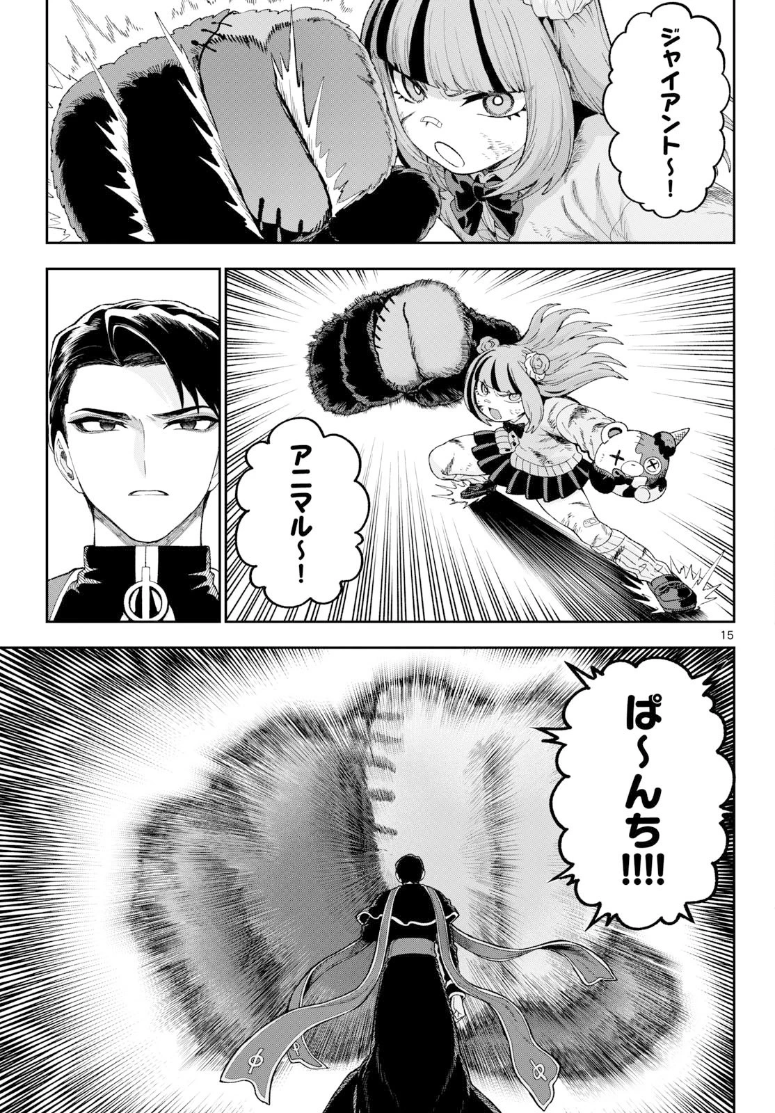 カグライ ~神楽と雷人~ 第41話 - 15