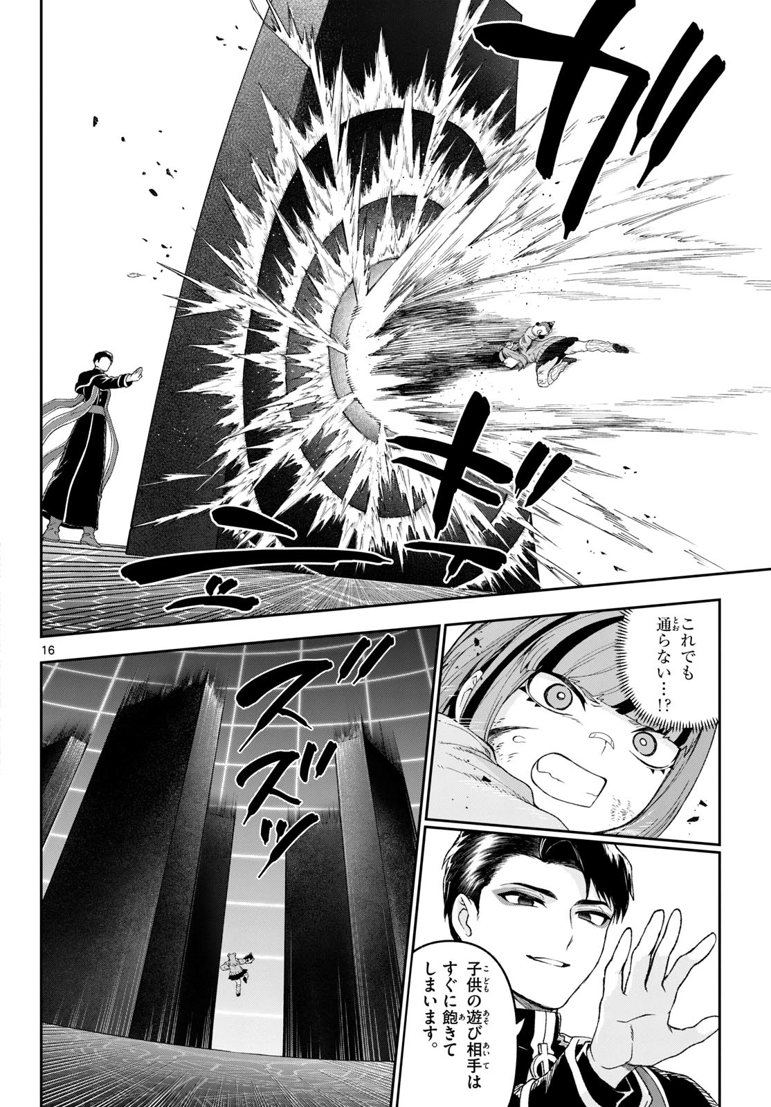 カグライ ~神楽と雷人~ 第41話 - 16
