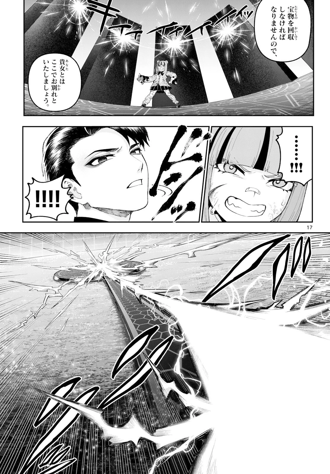 カグライ ~神楽と雷人~ 第41話 - 17