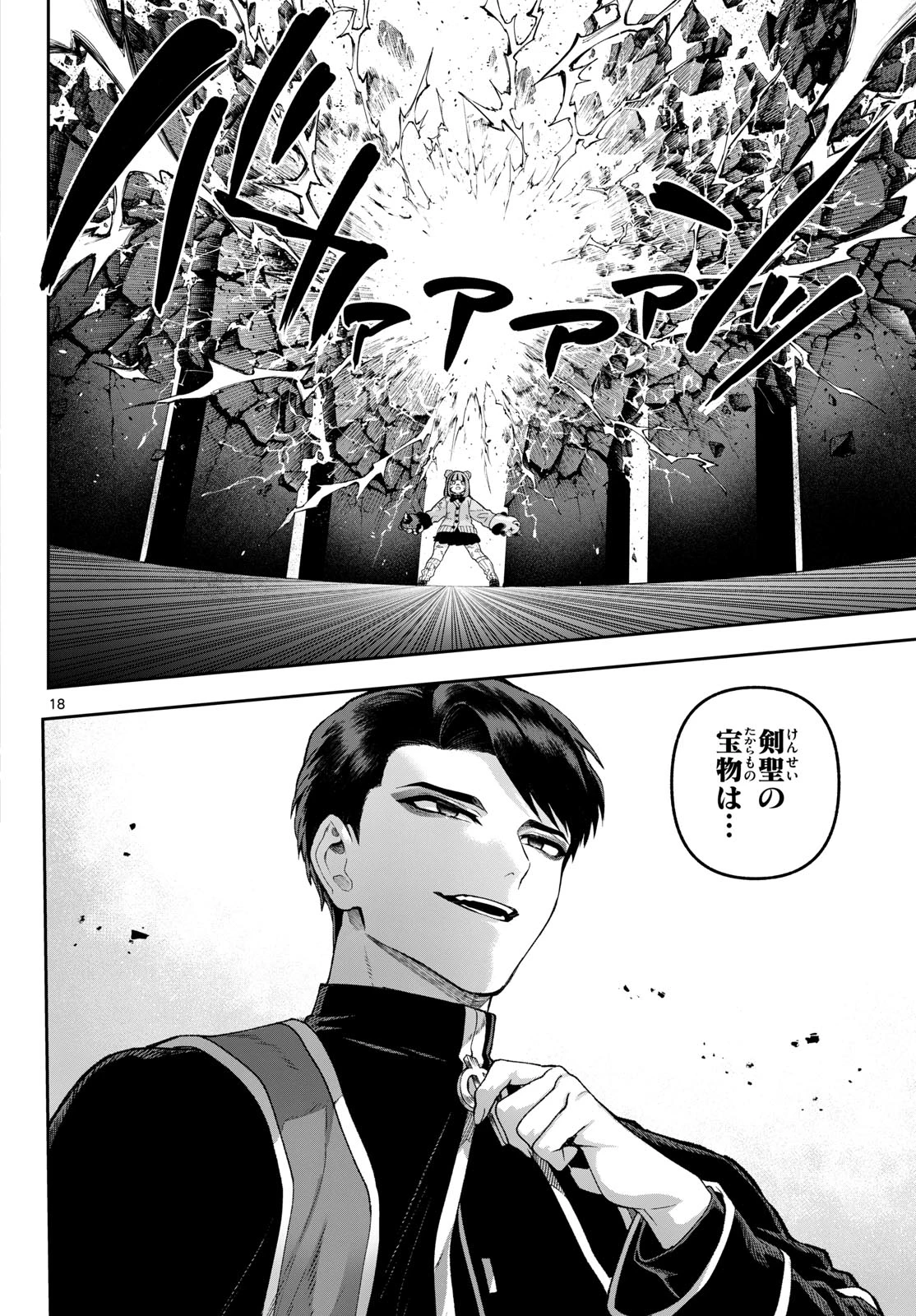 カグライ ~神楽と雷人~ 第41話 - 18