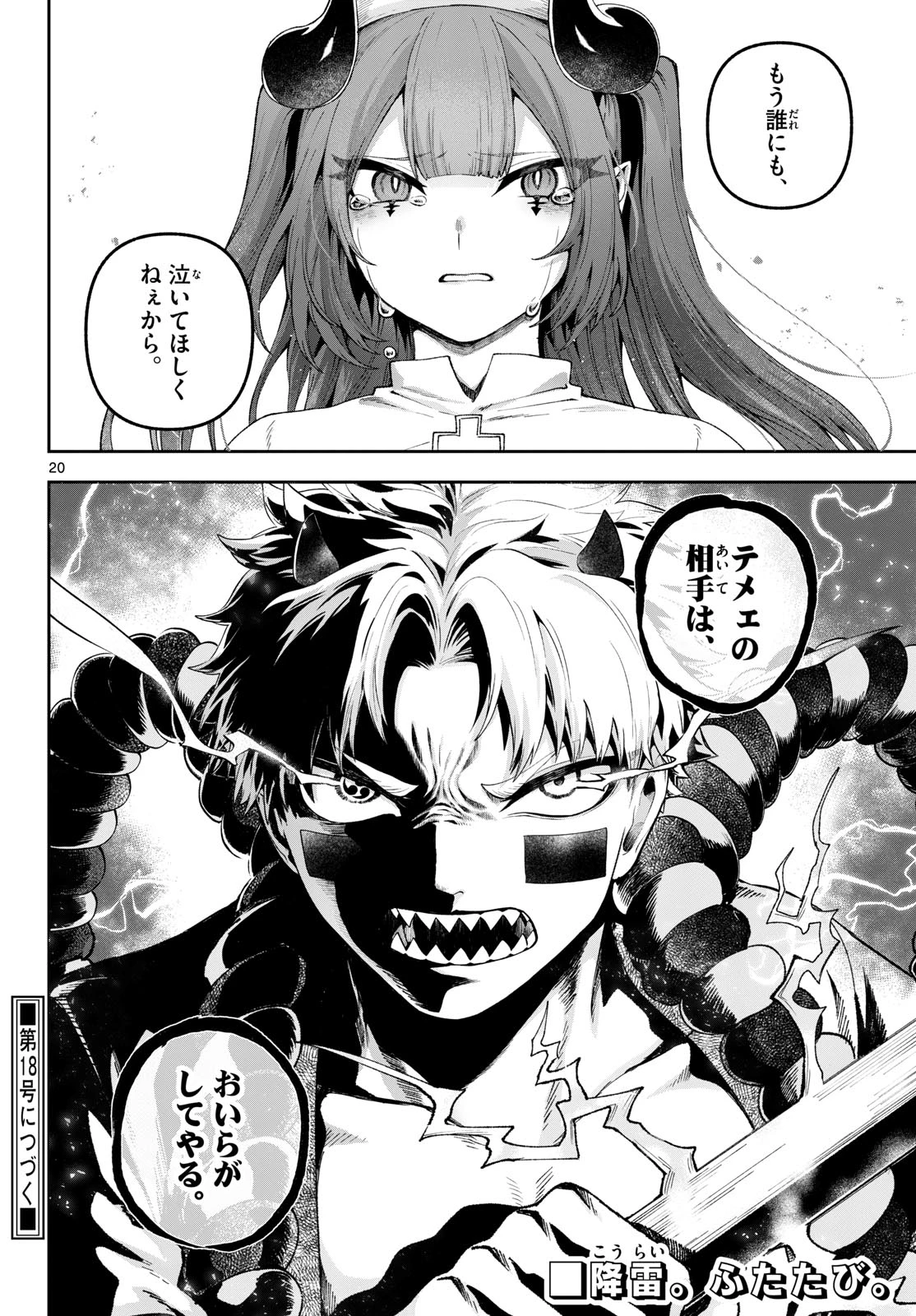 カグライ ~神楽と雷人~ 第41話 - 20