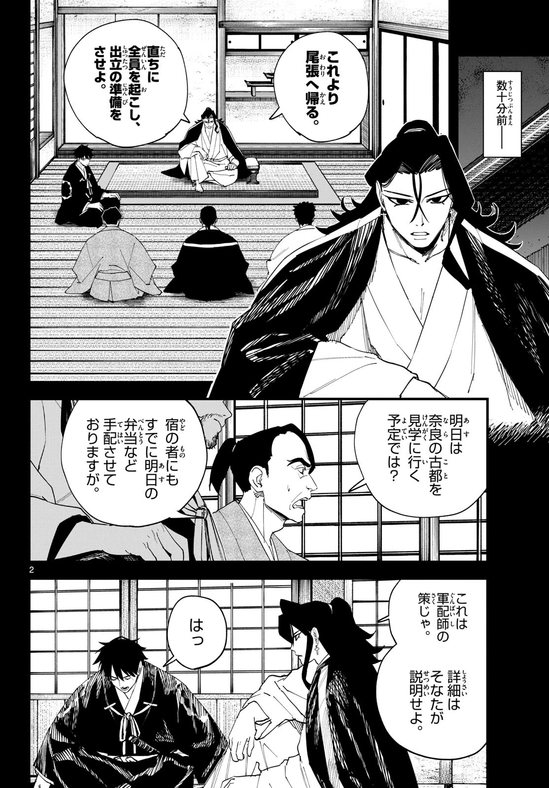 Aga Kimi Chiruramu Agakimi Chiruramu 吾が君散るらむ 第20話 - 2