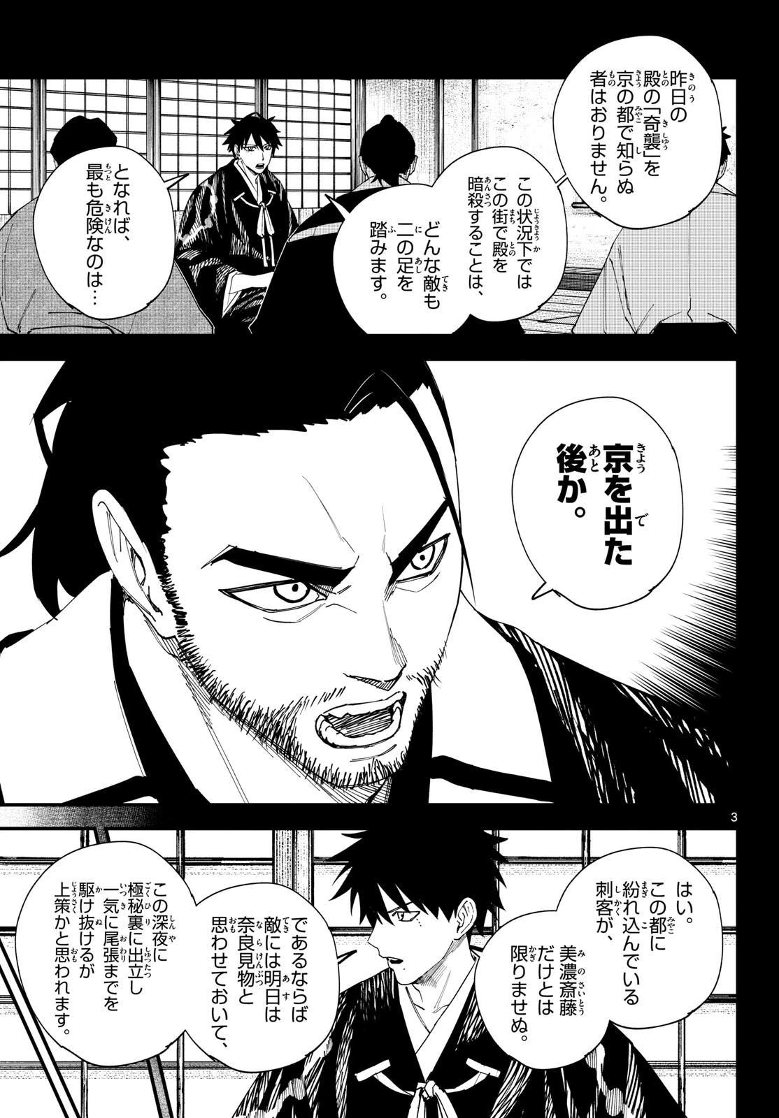 Aga Kimi Chiruramu Agakimi Chiruramu 吾が君散るらむ 第20話 - 3