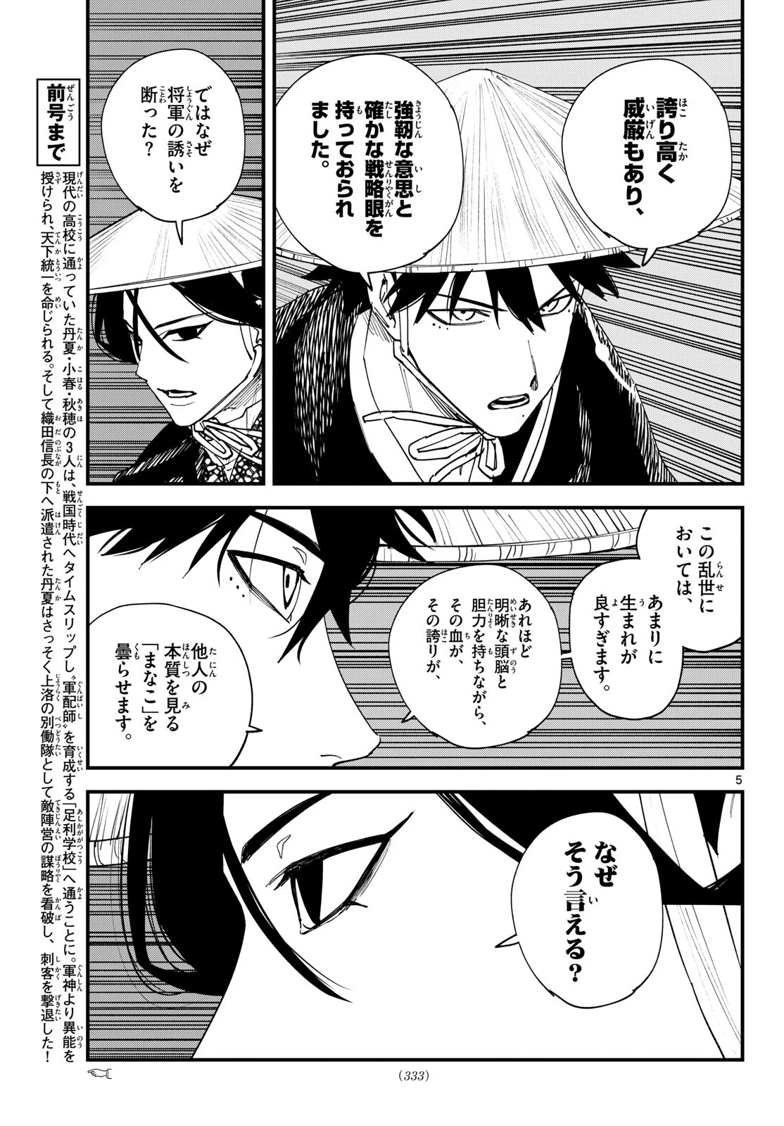 Aga Kimi Chiruramu Agakimi Chiruramu 吾が君散るらむ 第20話 - 5