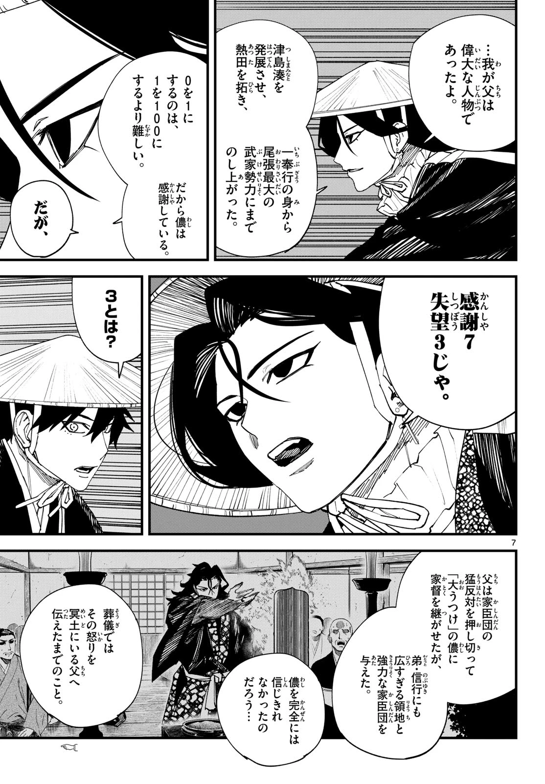 Aga Kimi Chiruramu Agakimi Chiruramu 吾が君散るらむ 第20話 - 7