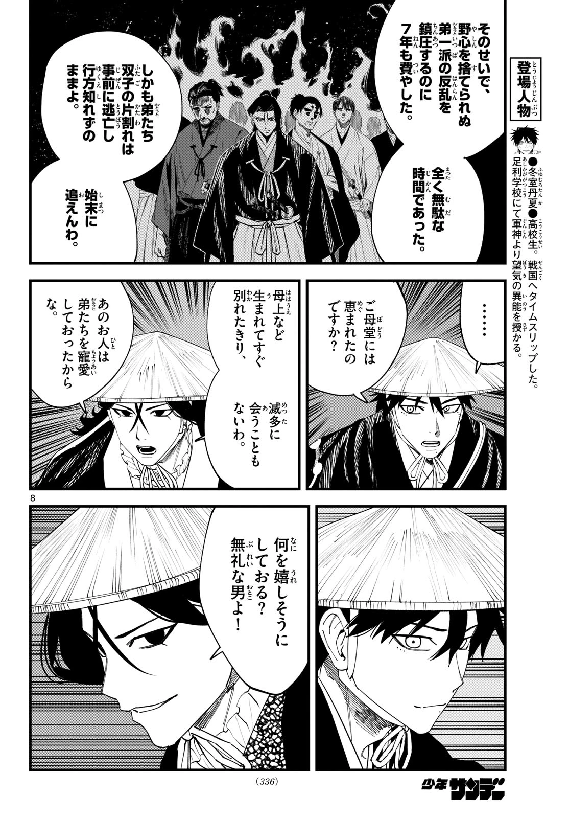 Aga Kimi Chiruramu Agakimi Chiruramu 吾が君散るらむ 第20話 - 8