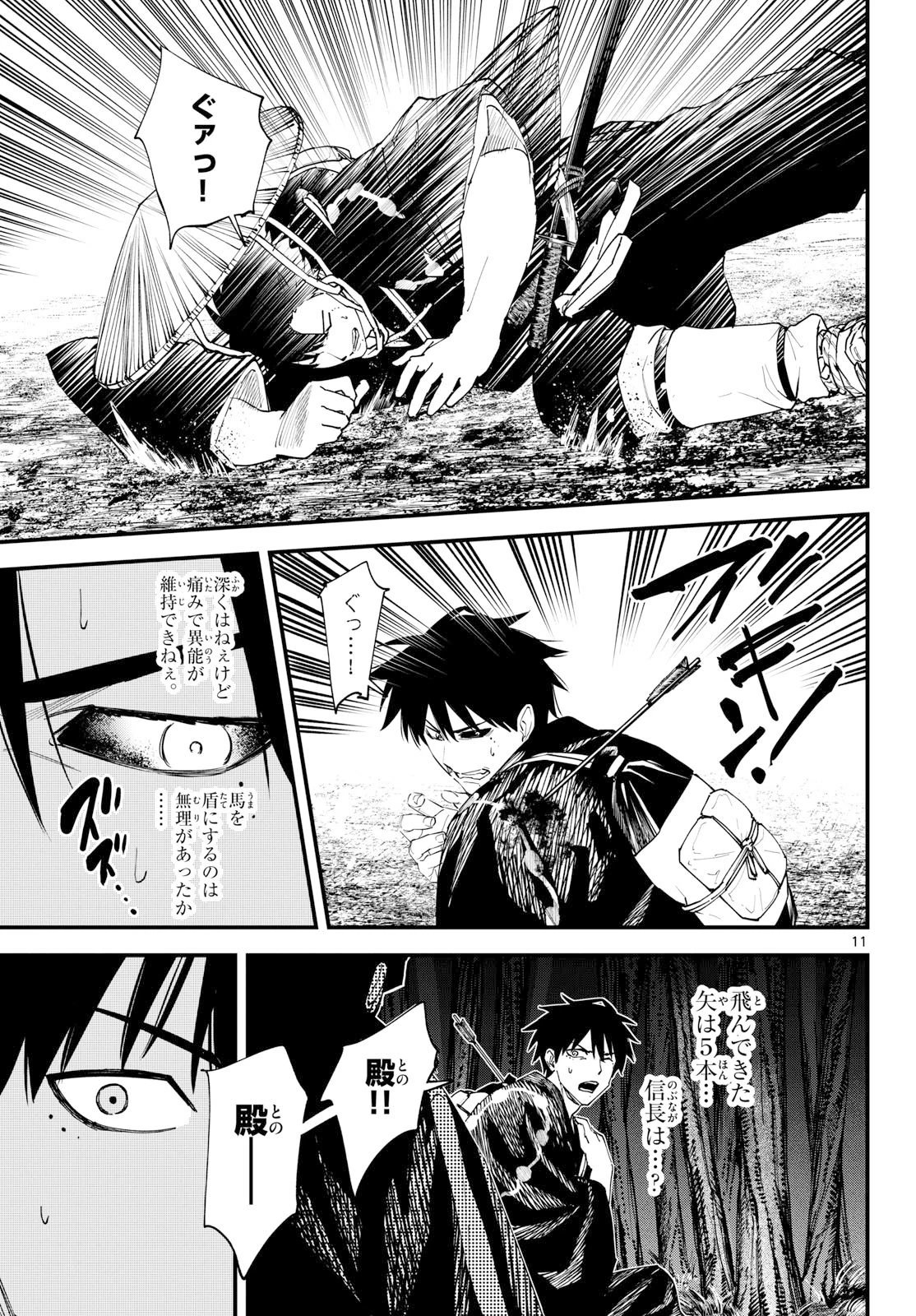 Aga Kimi Chiruramu Agakimi Chiruramu 吾が君散るらむ 第20話 - 11