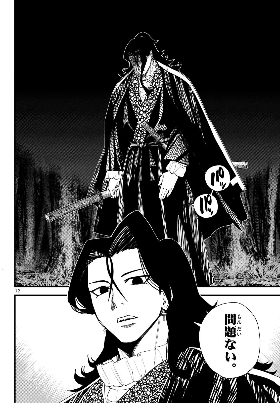 Aga Kimi Chiruramu Agakimi Chiruramu 吾が君散るらむ 第20話 - 12