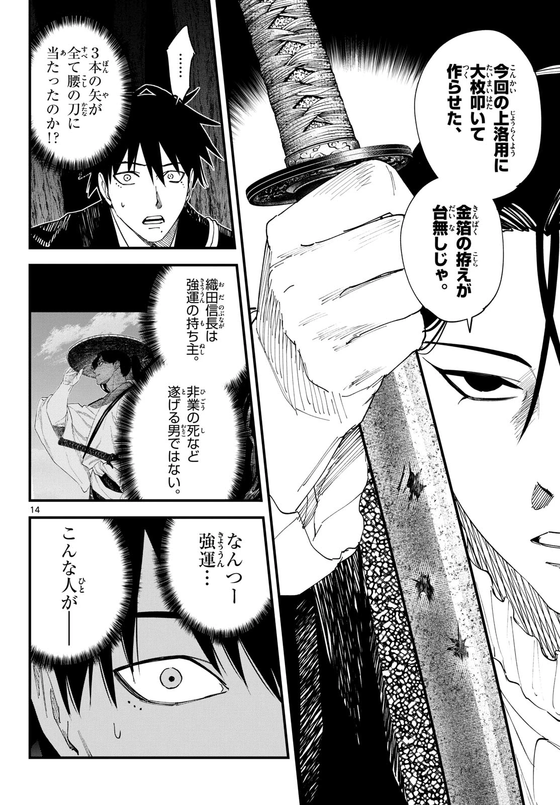 Aga Kimi Chiruramu Agakimi Chiruramu 吾が君散るらむ 第20話 - 14