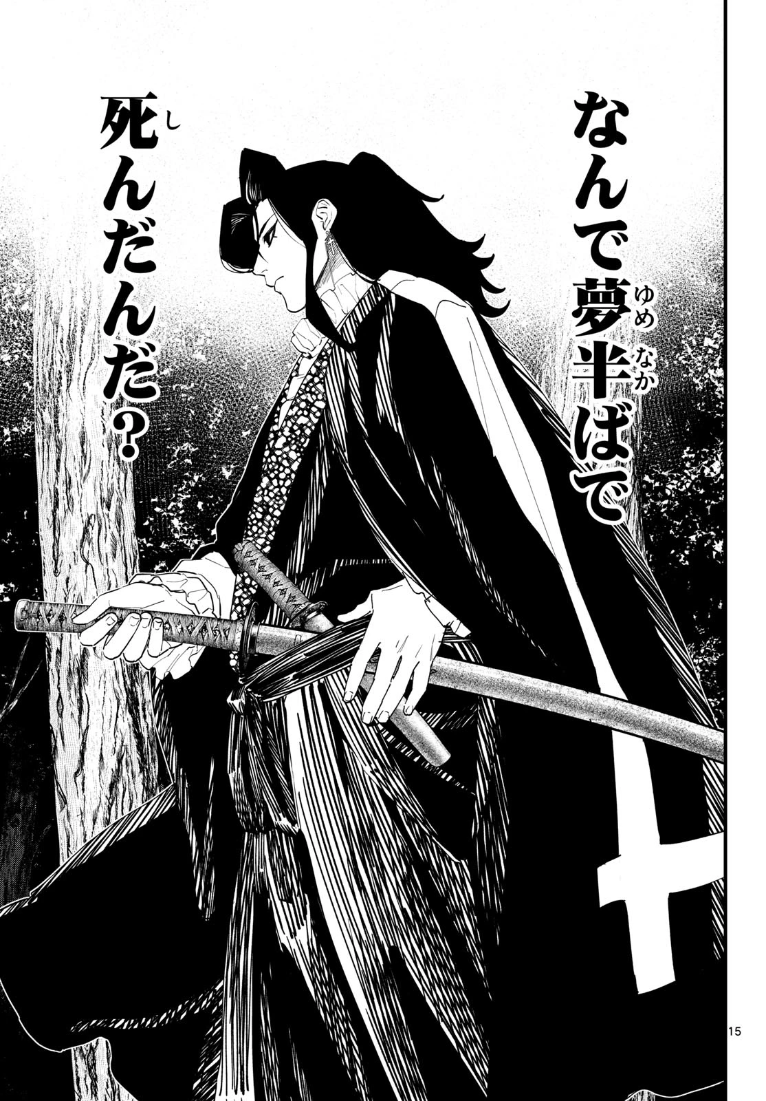 Aga Kimi Chiruramu Agakimi Chiruramu 吾が君散るらむ 第20話 - 15