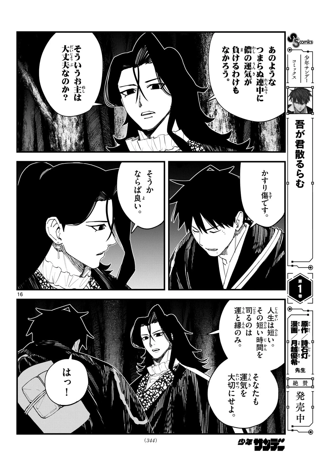 Aga Kimi Chiruramu Agakimi Chiruramu 吾が君散るらむ 第20話 - 16