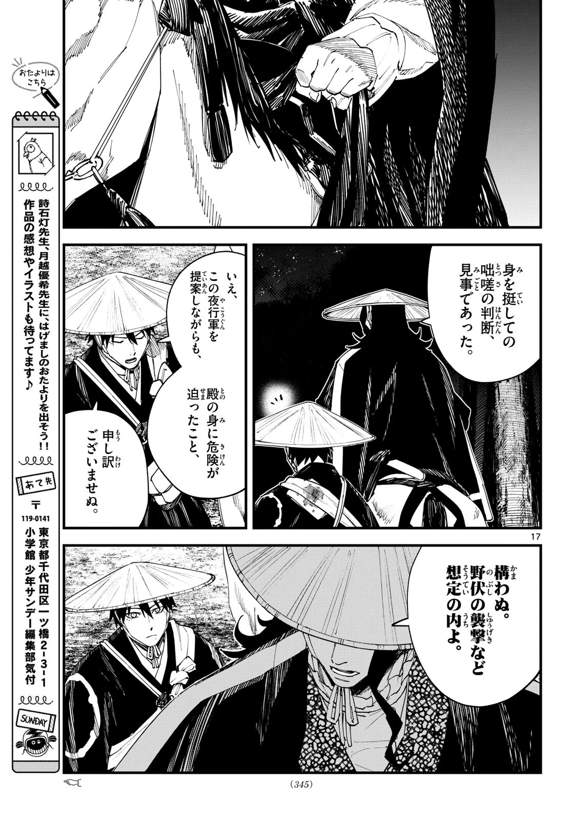 Aga Kimi Chiruramu Agakimi Chiruramu 吾が君散るらむ 第20話 - 17