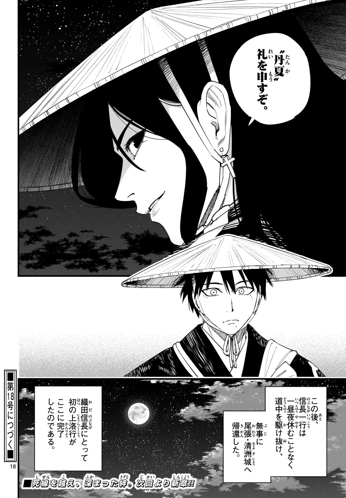 Aga Kimi Chiruramu Agakimi Chiruramu 吾が君散るらむ 第20話 - 18