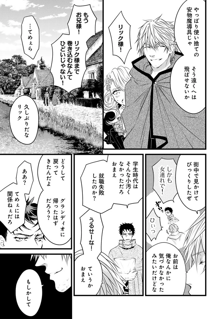 追放された騎士好き聖女は今日も幸せ 真の聖女らしい義妹をいじめたという罪で婚約破棄されたけど、憧れの騎士団の寮で働けることになりました！ 第37話 - 7